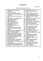 Referāts 'Семантика русских и английских пословиц об уме и глупости', 18.