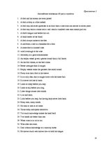 Referāts 'Семантика русских и английских пословиц об уме и глупости', 19.