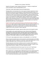 Eseja 'Устное сообщение по русской литературе "Мона Лиза"', 1.
