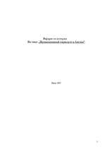 Referāts 'Промышленный переворот в Англии', 1.