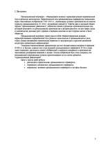 Referāts 'Промышленный переворот в Англии', 3.