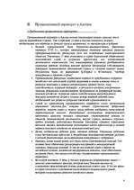 Referāts 'Промышленный переворот в Англии', 4.