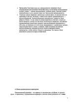 Referāts 'Промышленный переворот в Англии', 5.