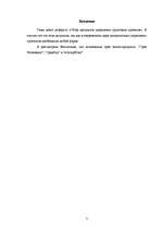 Referāts 'Обзор продуктов управления групповых проектов', 3.