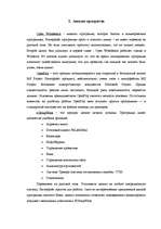 Referāts 'Обзор продуктов управления групповых проектов', 6.