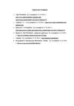 Referāts 'Обзор продуктов управления групповых проектов', 8.