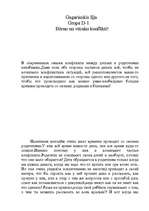 Konspekts 'Конфликты детей и родителей', 1.