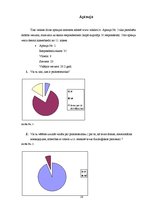 Referāts 'Emocijas un psihosomatika', 18.