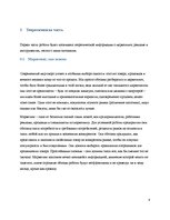 Referāts 'Роль рекламы в продвижении товара', 4.