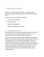 Referāts 'Роль рекламы в продвижении товара', 5.