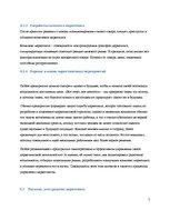 Referāts 'Роль рекламы в продвижении товара', 7.