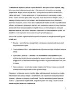 Referāts 'Роль рекламы в продвижении товара', 8.