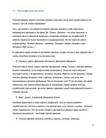 Referāts 'Роль рекламы в продвижении товара', 9.