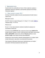 Referāts 'Роль рекламы в продвижении товара', 14.