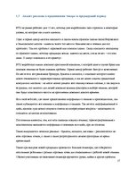 Referāts 'Роль рекламы в продвижении товара', 17.