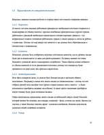 Referāts 'Роль рекламы в продвижении товара', 18.