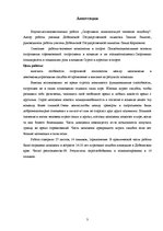 Referāts 'Sporta psiholoģijas nozīme rokasbumbā', 3.