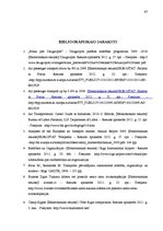 Diplomdarbs 'Pasažieru aviopārvadājumu attīstības iespējas Latvijā', 97.