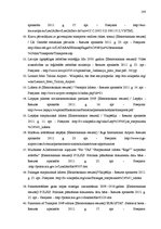 Diplomdarbs 'Pasažieru aviopārvadājumu attīstības iespējas Latvijā', 100.