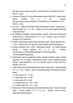 Diplomdarbs 'Pasažieru aviopārvadājumu attīstības iespējas Latvijā', 101.