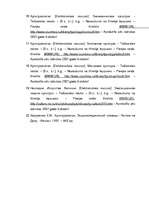 Referāts 'Kultūras tipoloģijas veidi', 17.