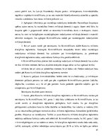 Referāts 'Noziedzīgie nodarījumi militārajā dienestā', 47.