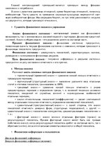 Konspekts 'Финансовый анализ и управление', 2.