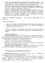 Konspekts 'Финансовый анализ и управление', 3.