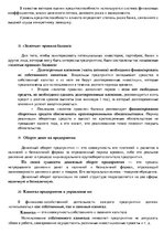 Konspekts 'Финансовый анализ и управление', 6.