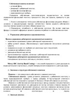 Konspekts 'Финансовый анализ и управление', 7.