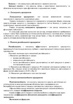 Konspekts 'Финансовый анализ и управление', 8.