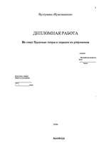 Diplomdarbs 'Darba strīdi un to izšķiršanas kārtība', 3.