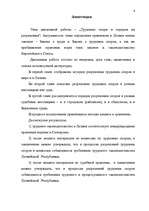 Diplomdarbs 'Darba strīdi un to izšķiršanas kārtība', 6.