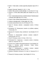 Diplomdarbs 'Mūzikas nodarbību ietekme pusaudžu kreativitātes attīstīšanā', 78.