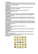 Referāts 'Pirmsskolas vecuma bērna runas un valodas izpēte', 17.