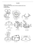 Referāts 'Pirmsskolas vecuma bērna runas un valodas izpēte', 24.