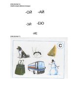 Referāts 'Pirmsskolas vecuma bērna runas un valodas izpēte', 25.