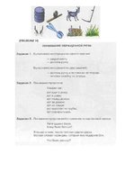 Referāts 'Pirmsskolas vecuma bērna runas un valodas izpēte', 48.