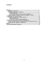 Referāts 'Связь между безработицей и инфляцией', 2.