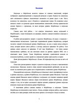 Referāts 'Связь между безработицей и инфляцией', 3.