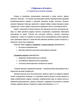 Referāts 'Связь между безработицей и инфляцией', 5.