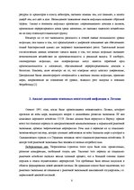 Referāts 'Связь между безработицей и инфляцией', 8.