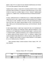 Referāts 'Связь между безработицей и инфляцией', 17.