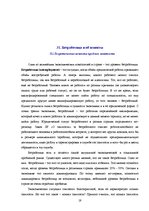 Referāts 'Связь между безработицей и инфляцией', 19.