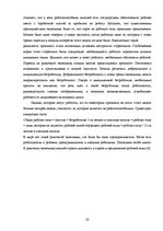 Referāts 'Связь между безработицей и инфляцией', 20.