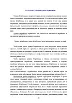 Referāts 'Связь между безработицей и инфляцией', 22.