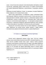 Referāts 'Связь между безработицей и инфляцией', 23.