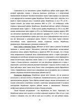 Referāts 'Связь между безработицей и инфляцией', 24.