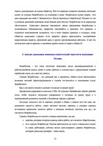 Referāts 'Связь между безработицей и инфляцией', 25.