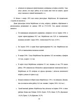 Referāts 'Связь между безработицей и инфляцией', 26.